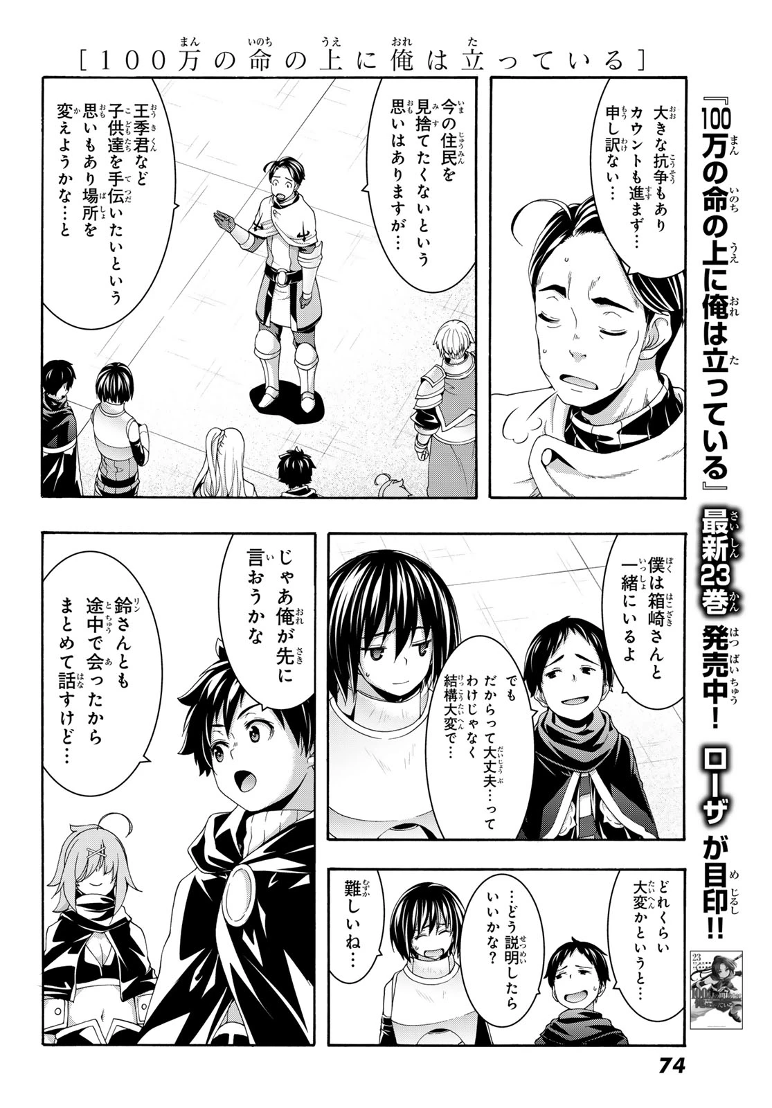 100万の命の上に俺は立っている 第120話 - 14
