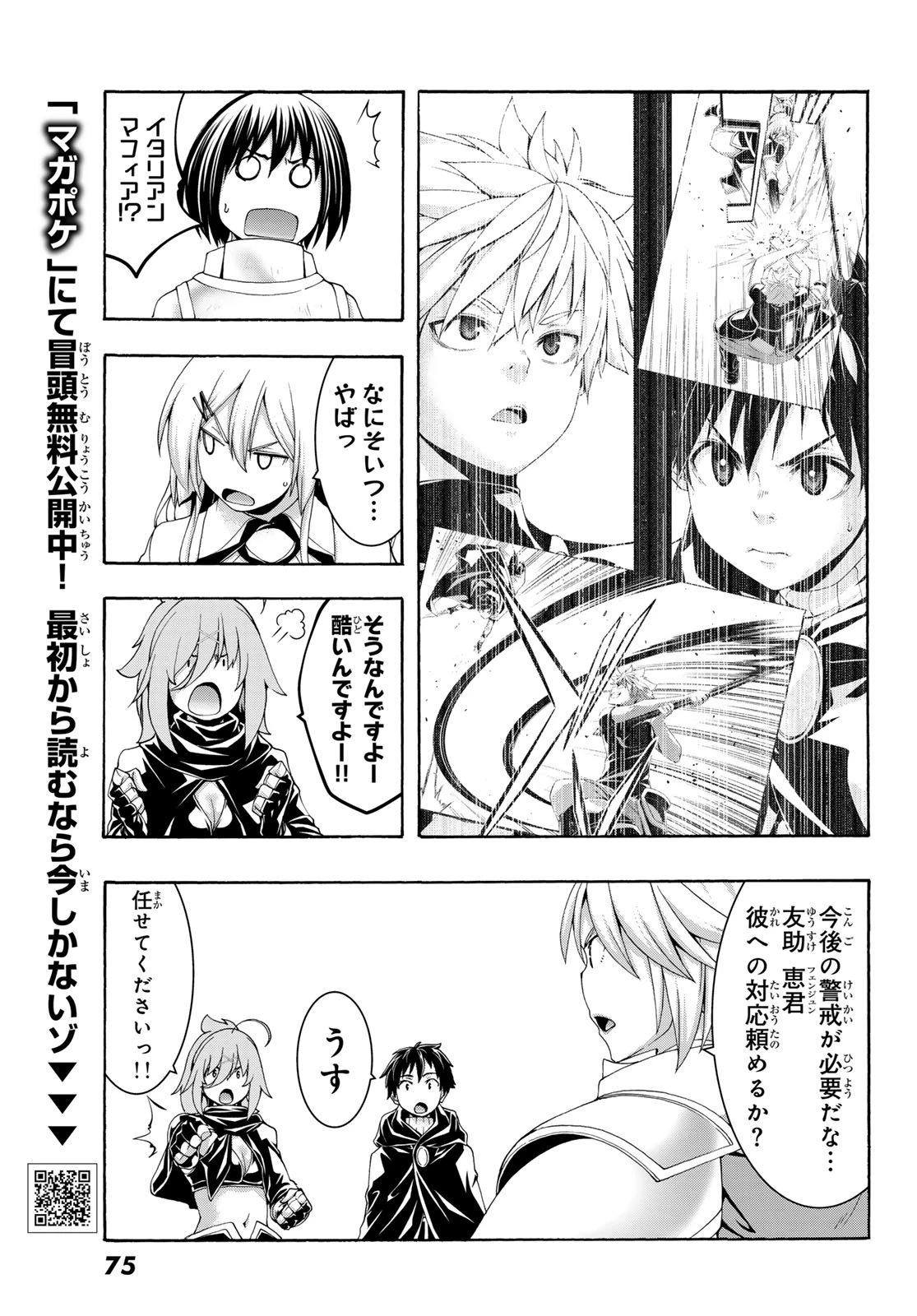 100万の命の上に俺は立っている 第120話 - 15