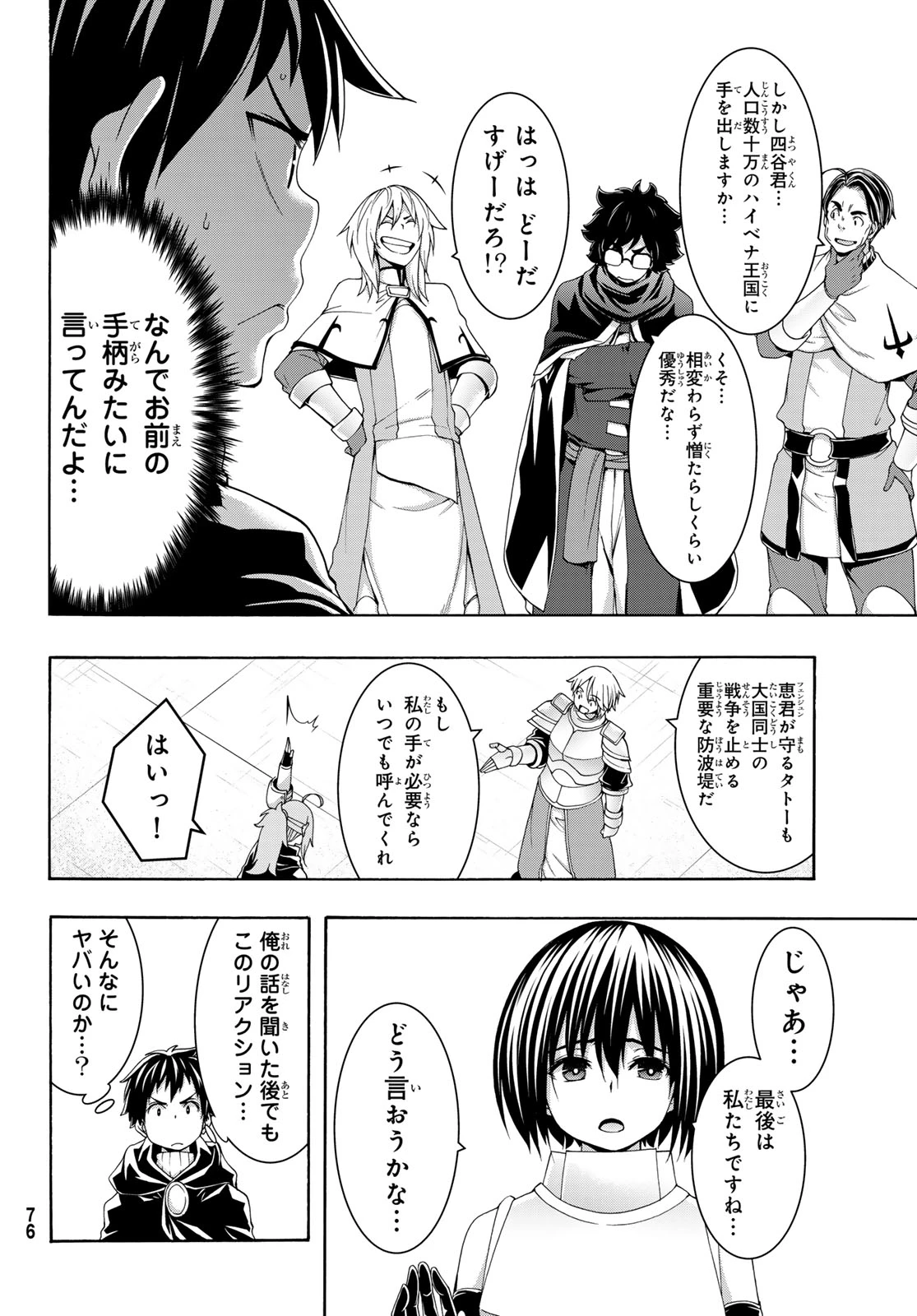 100万の命の上に俺は立っている 第120話 - 16
