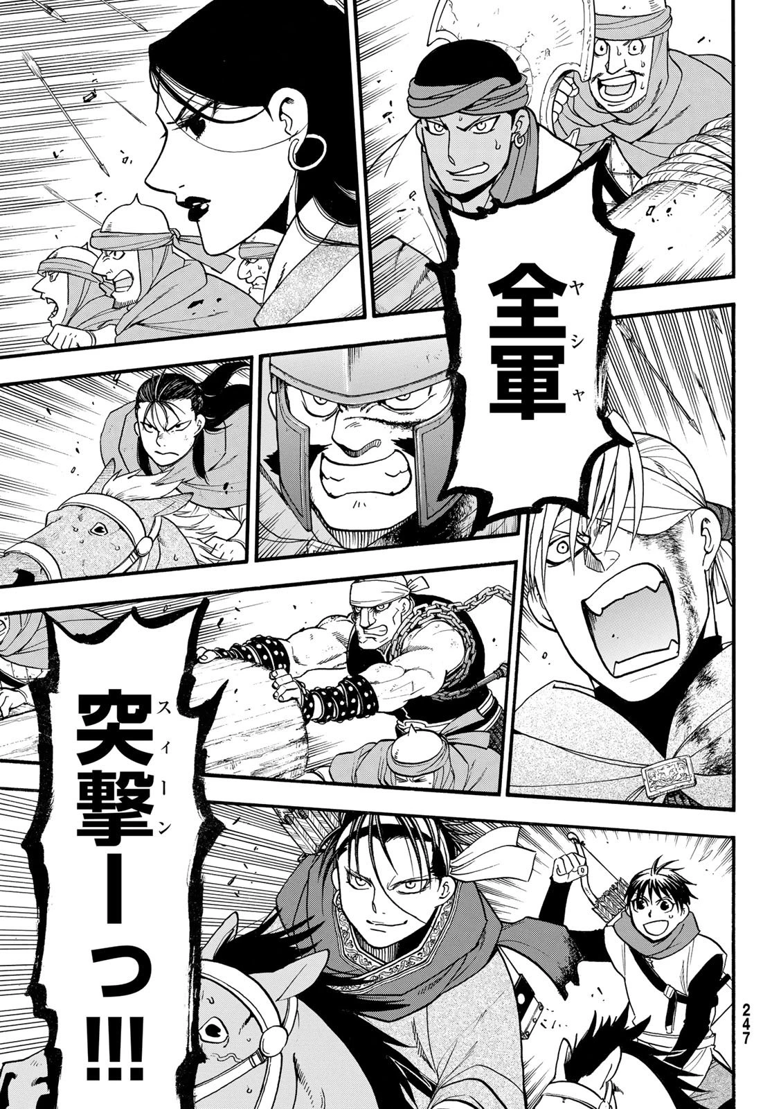 アルスラーン戦記 第152話 - 11