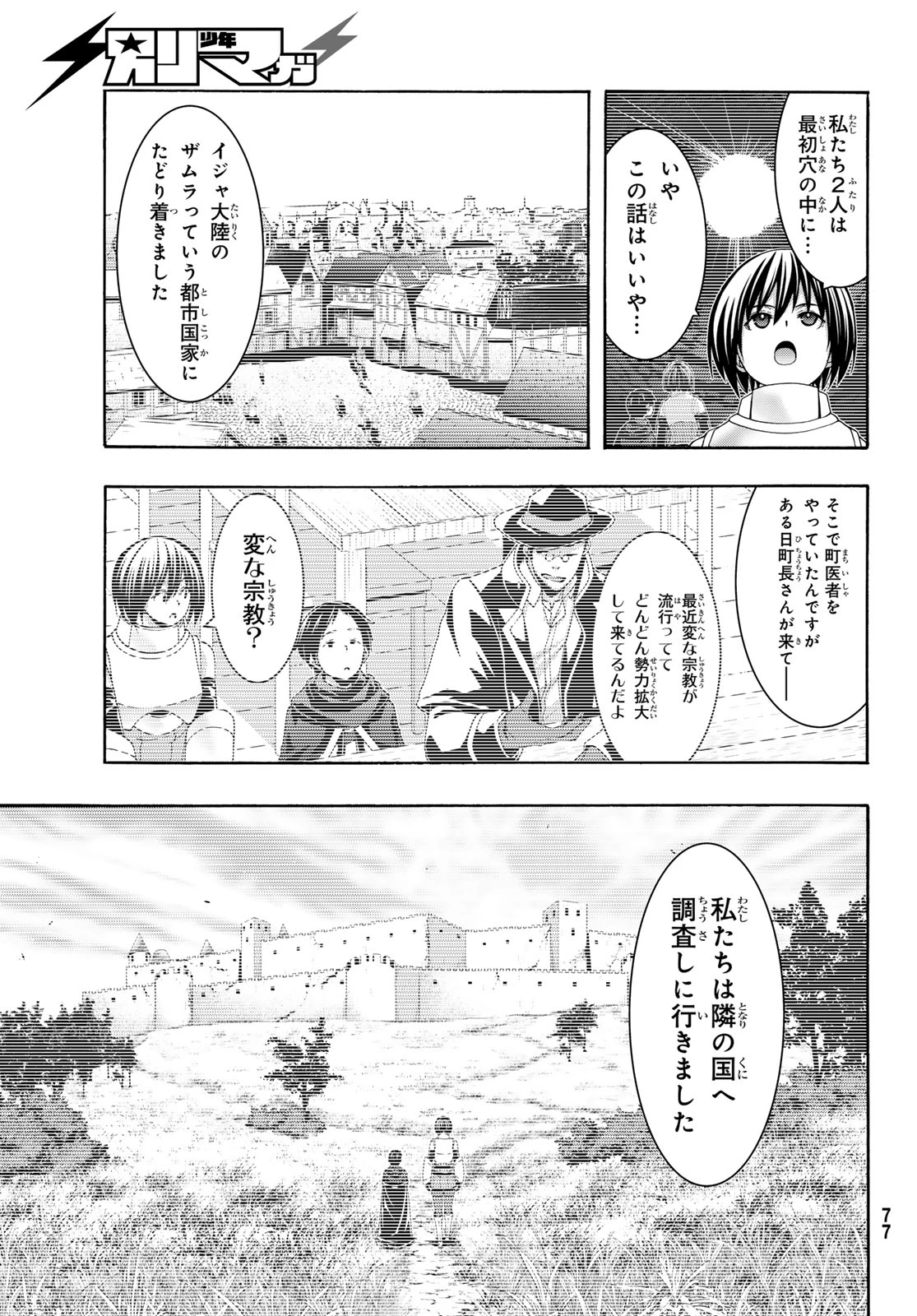 100万の命の上に俺は立っている 第120話 - 17