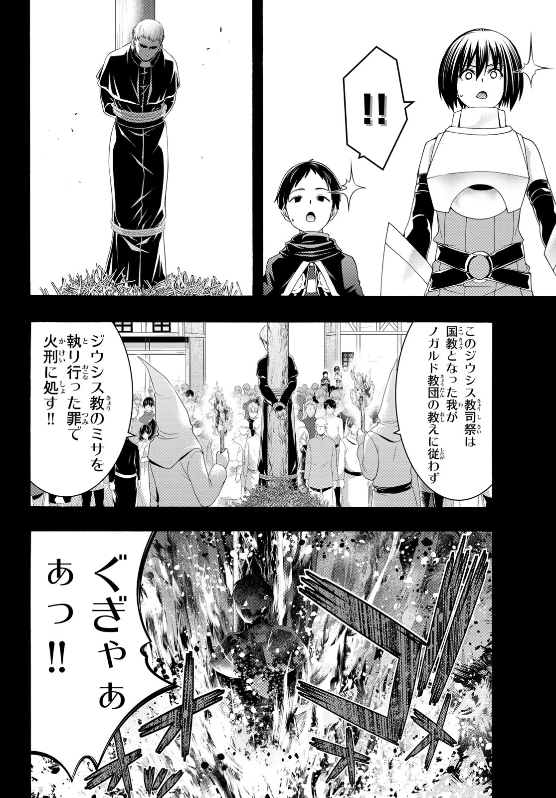 100万の命の上に俺は立っている 第120話 - 18