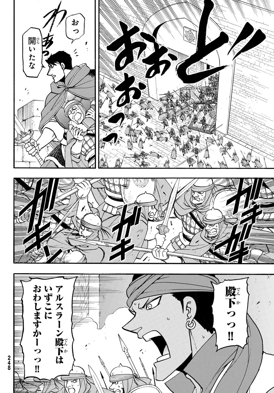 アルスラーン戦記 第152話 - 12
