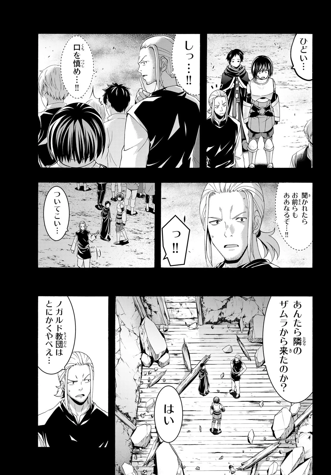 100万の命の上に俺は立っている 第120話 - 19