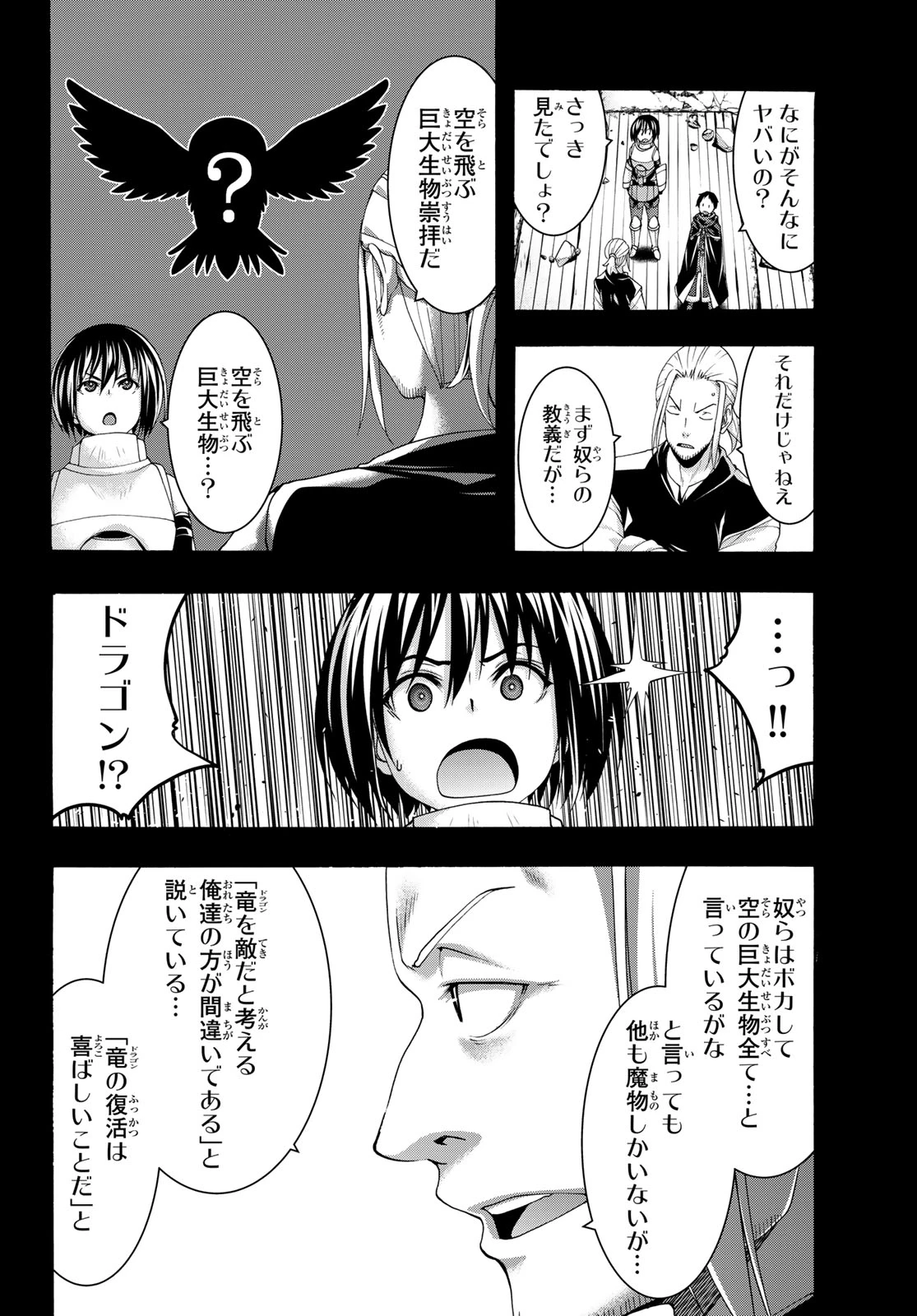 100万の命の上に俺は立っている 第120話 - 20
