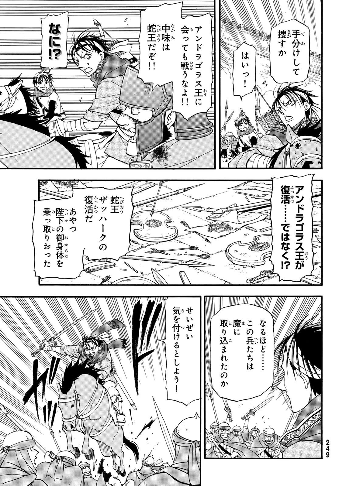 アルスラーン戦記 第152話 - 13