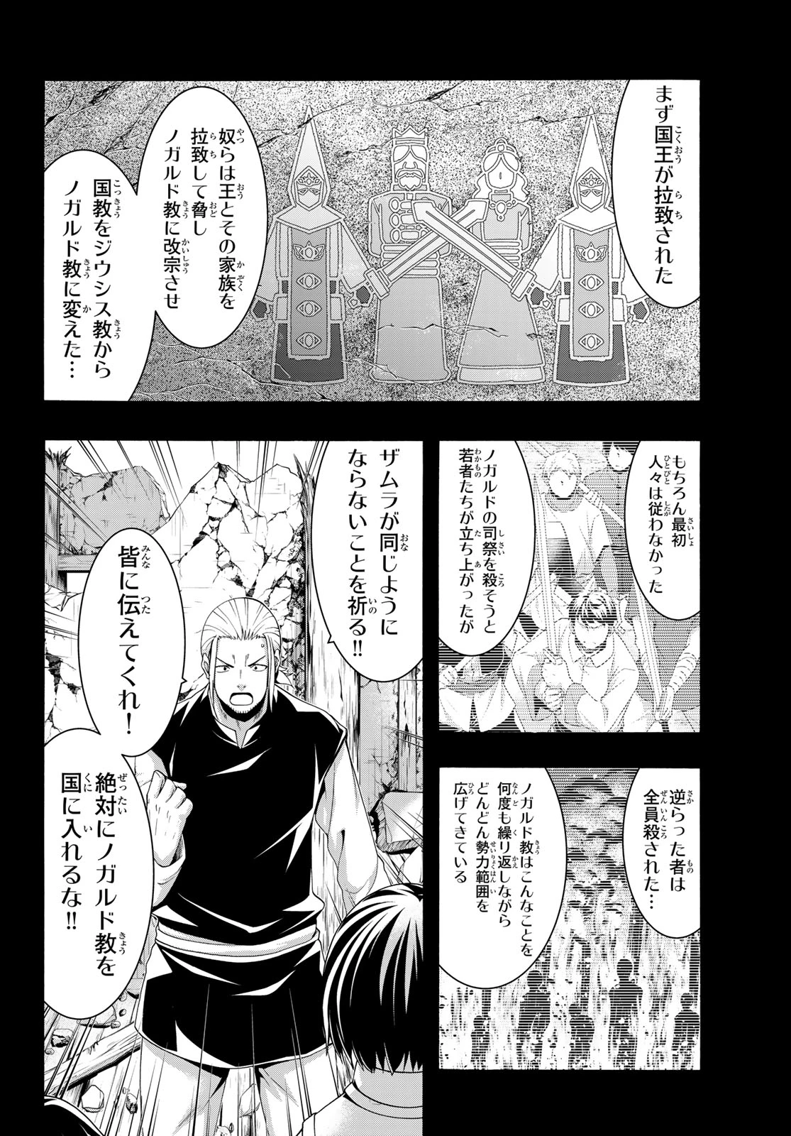 100万の命の上に俺は立っている 第120話 - 22