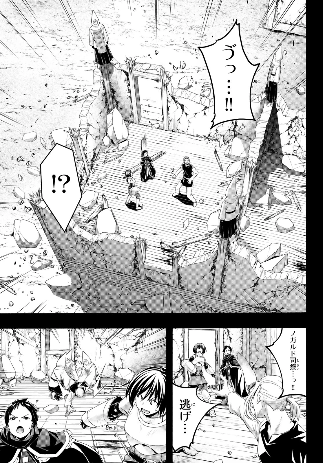 100万の命の上に俺は立っている 第120話 - 23