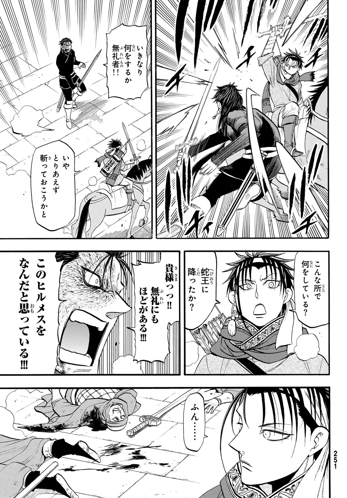 アルスラーン戦記 第152話 - 15