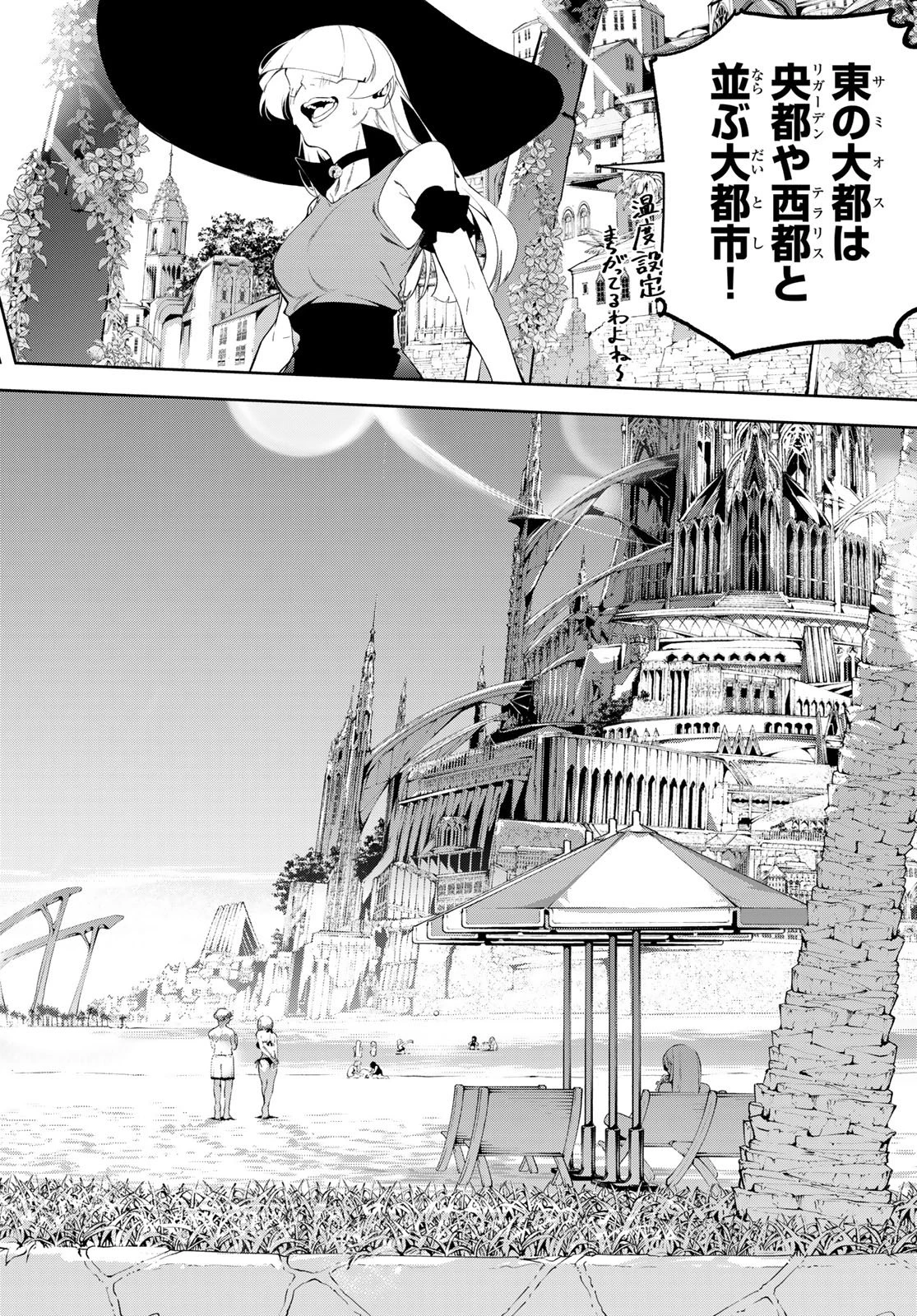 杖と剣のウィストリア 第65話 - 5