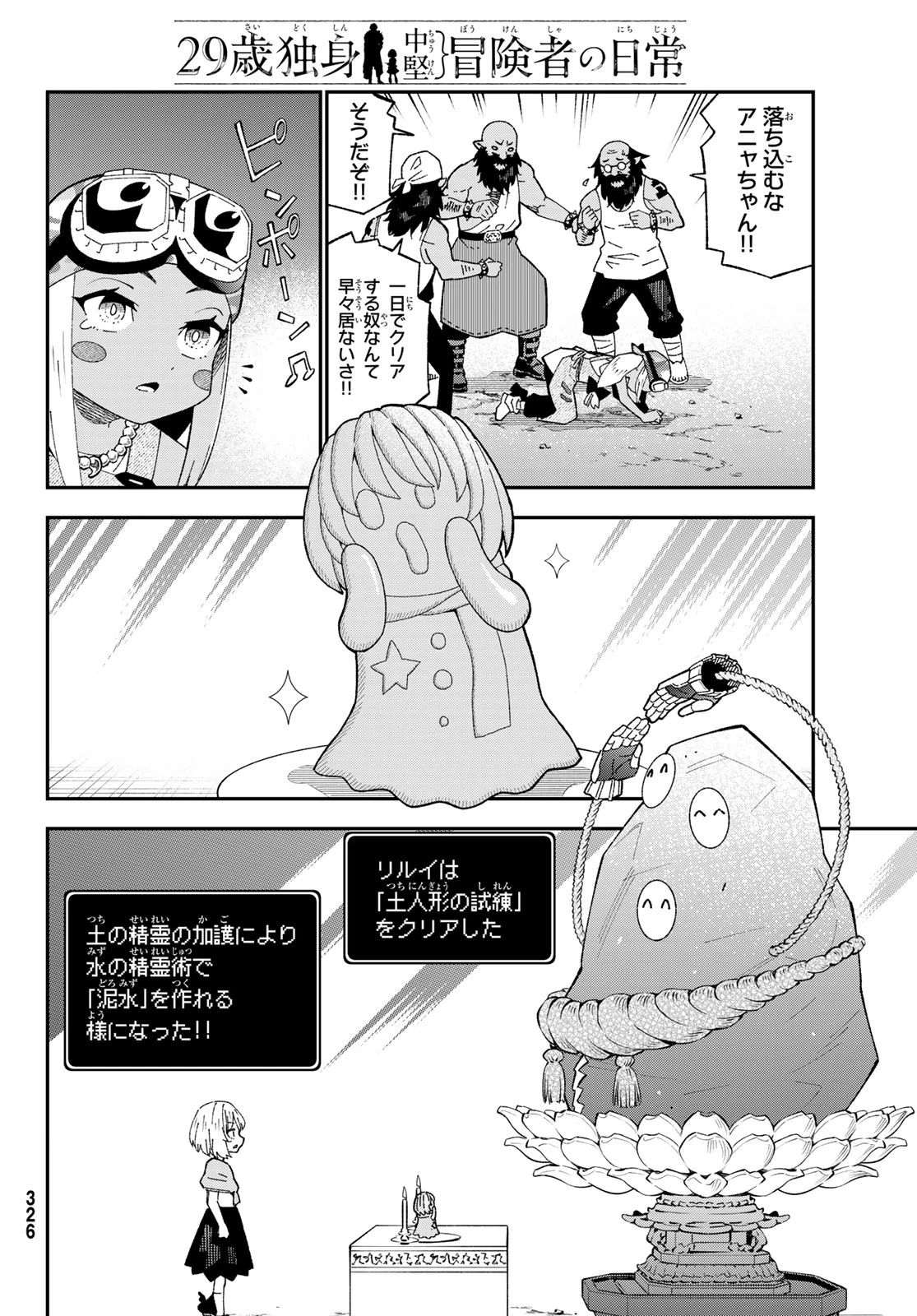 29歳独身中堅冒険者の日常 第124話 - 10