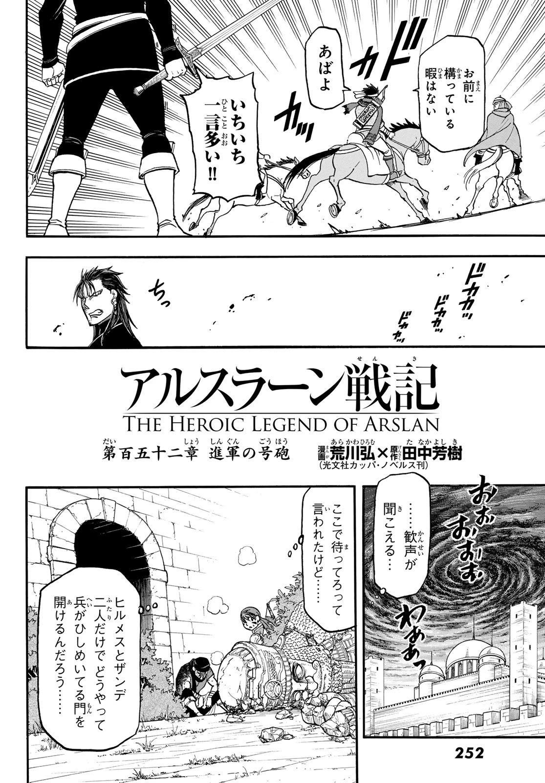 アルスラーン戦記 第152話 - 16