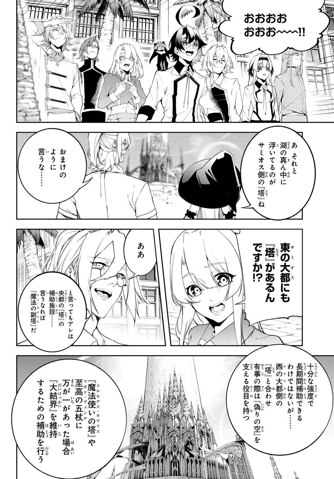 杖と剣のウィストリア 第65話 - 7