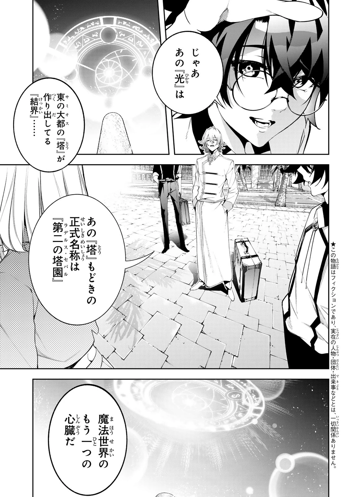 杖と剣のウィストリア 第65話 - 8