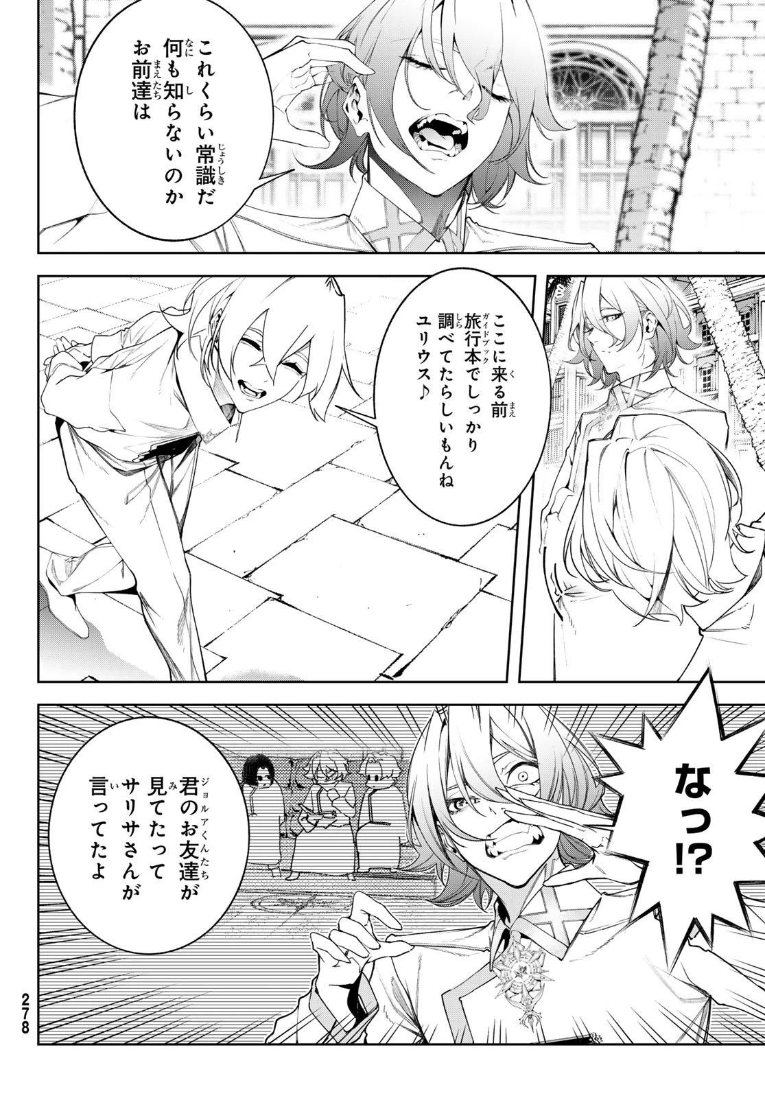 杖と剣のウィストリア 第65話 - 9