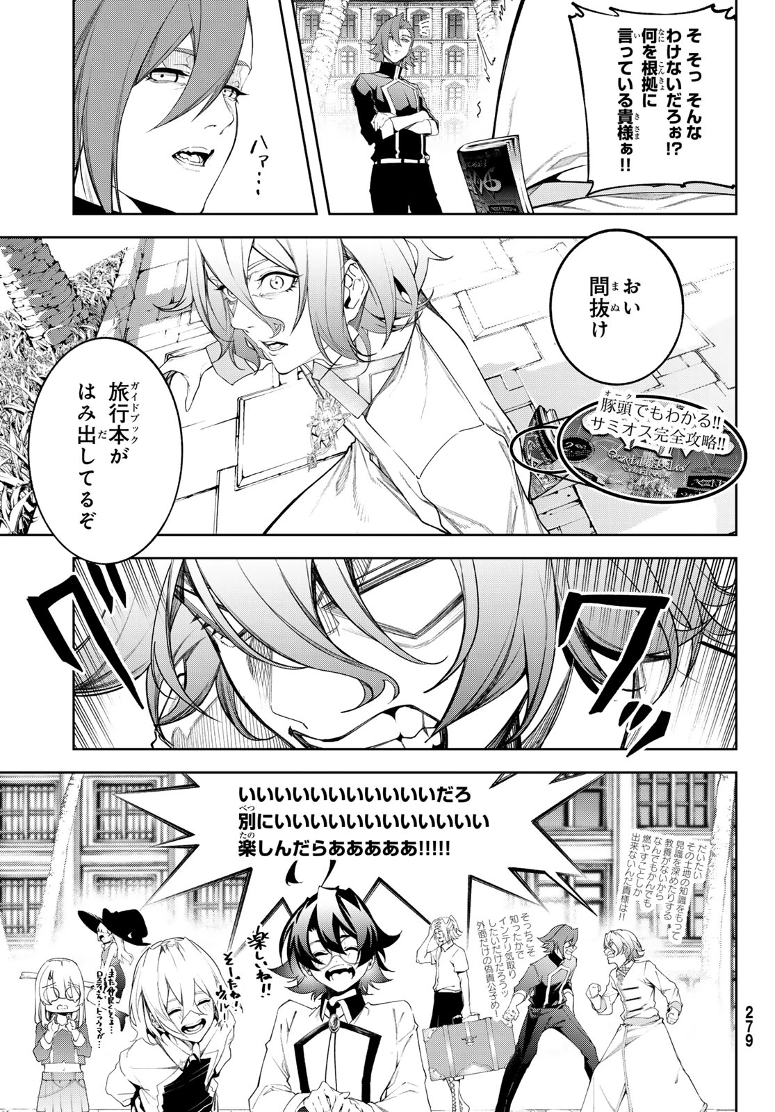 杖と剣のウィストリア 第65話 - 10