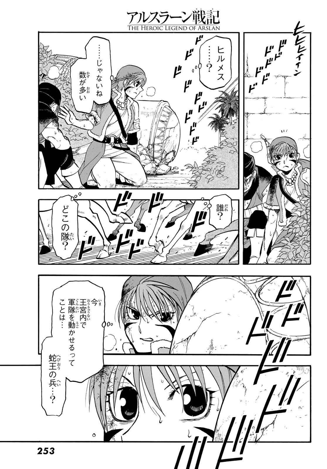 アルスラーン戦記 第152話 - 17