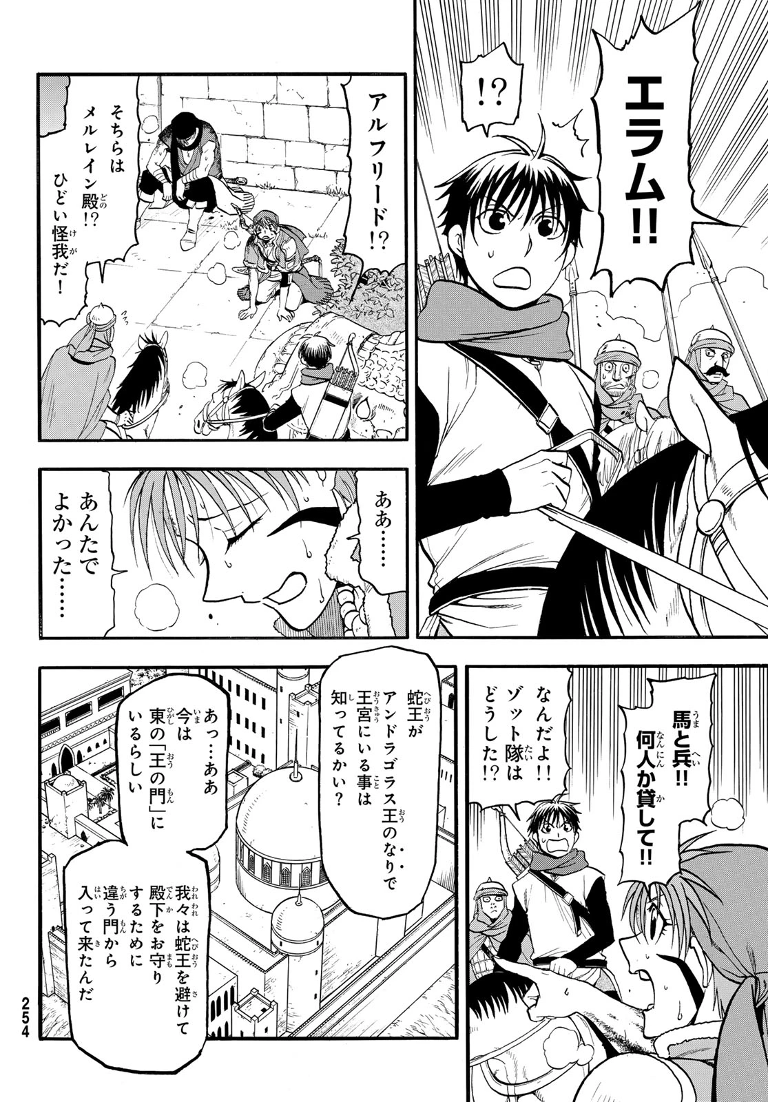 アルスラーン戦記 第152話 - 18
