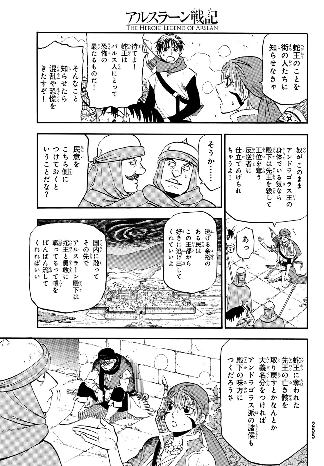 アルスラーン戦記 第152話 - 19