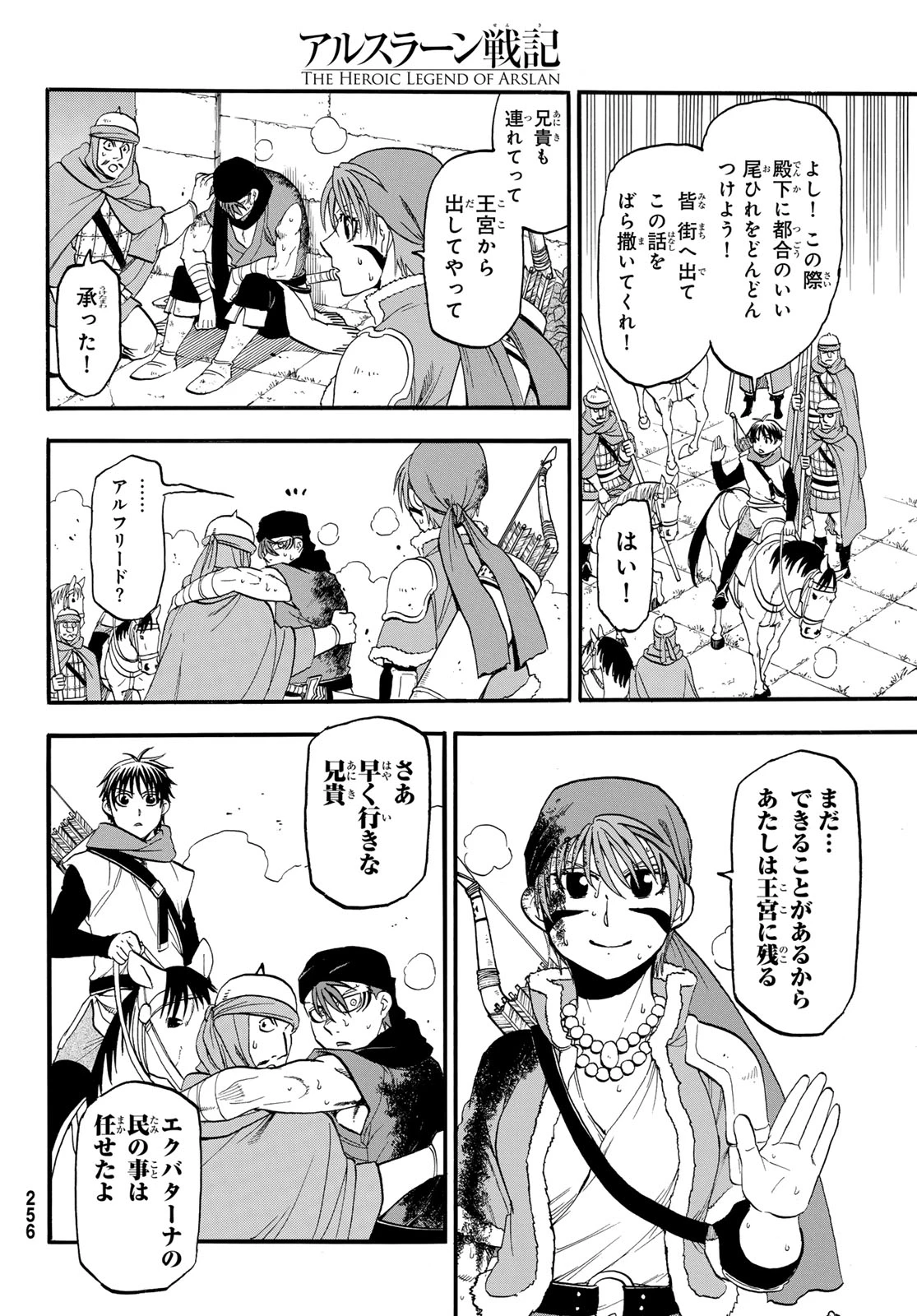 アルスラーン戦記 第152話 - 20