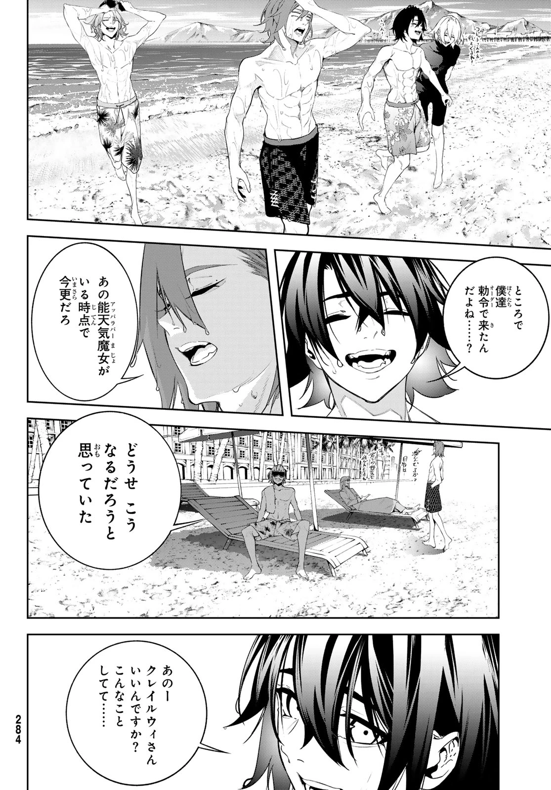 杖と剣のウィストリア 第65話 - 15
