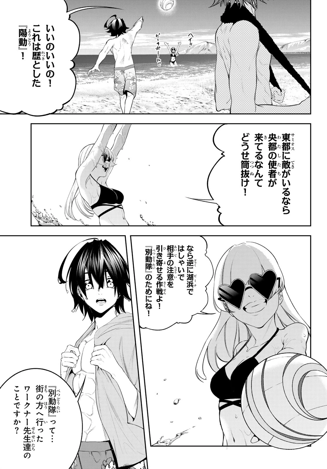 杖と剣のウィストリア 第65話 - 16