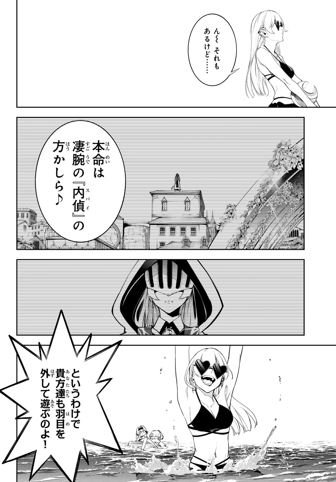 杖と剣のウィストリア 第65話 - 17