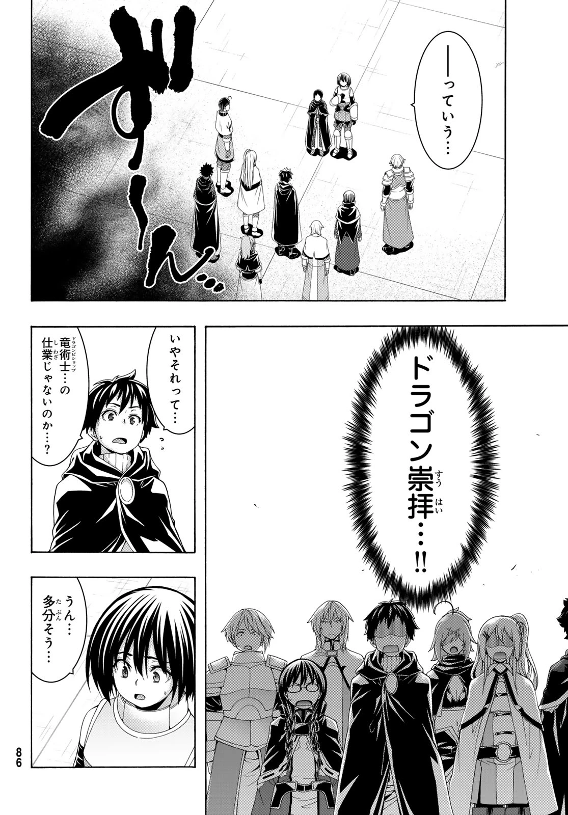100万の命の上に俺は立っている 第120話 - 26