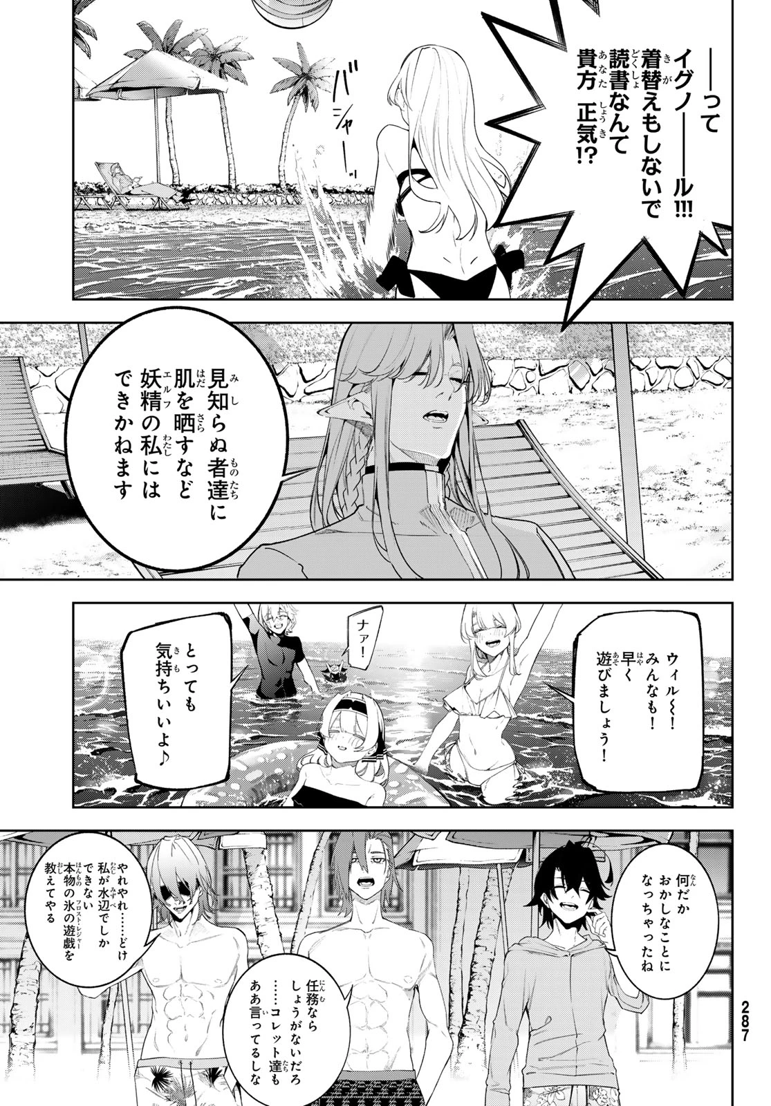 杖と剣のウィストリア 第65話 - 18