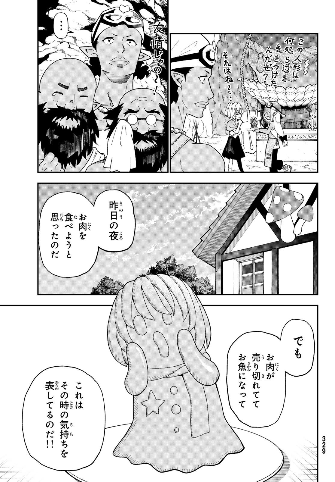 29歳独身中堅冒険者の日常 第124話 - 13
