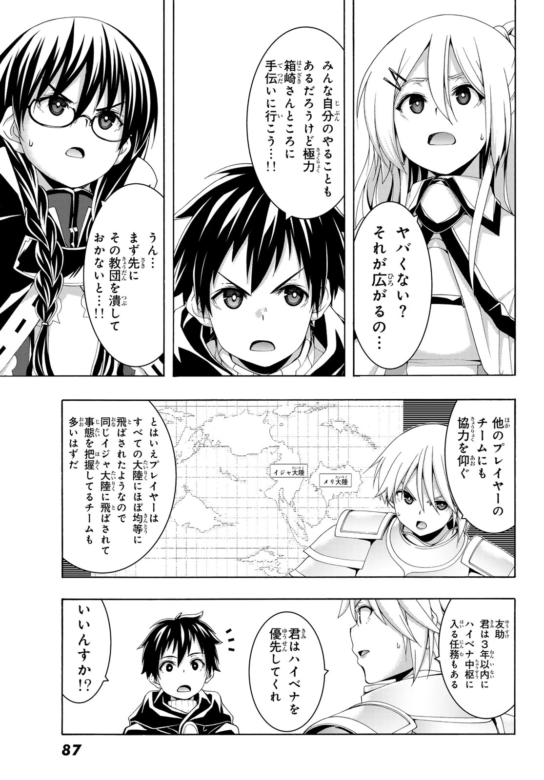 100万の命の上に俺は立っている 第120話 - 27