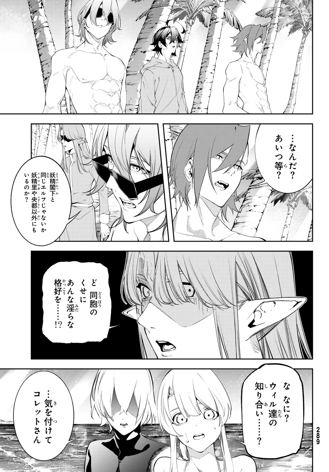 杖と剣のウィストリア 第65話 - 20