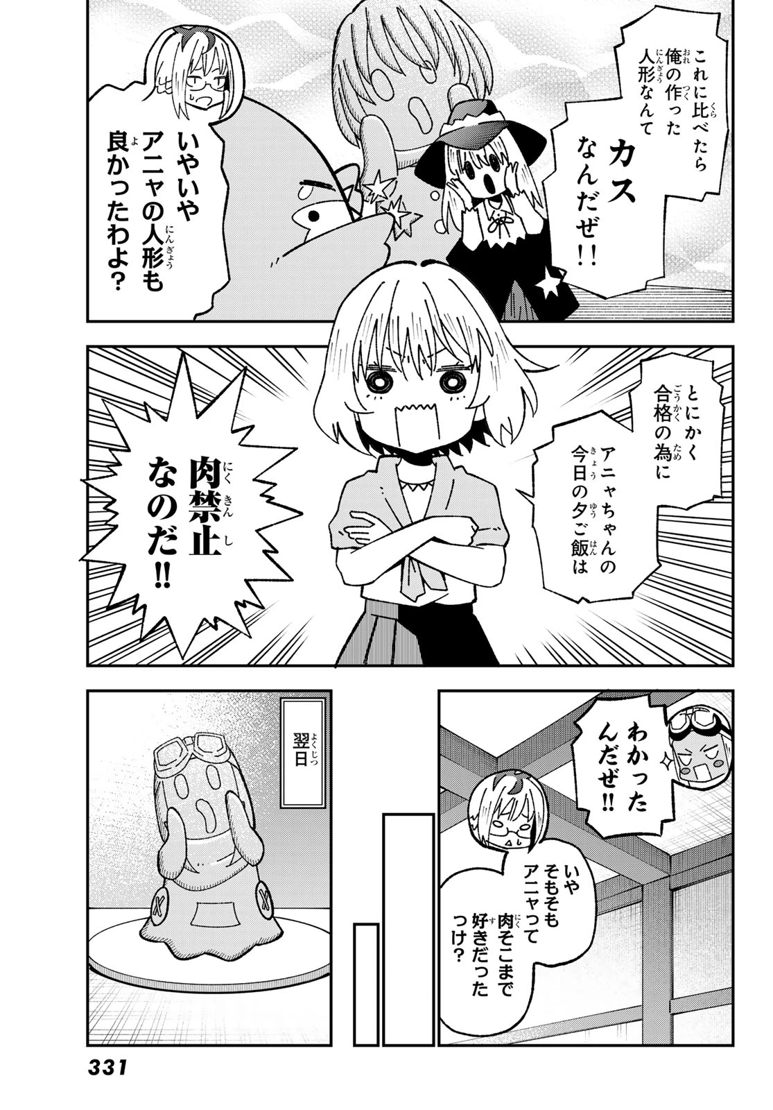 29歳独身中堅冒険者の日常 第124話 - 15