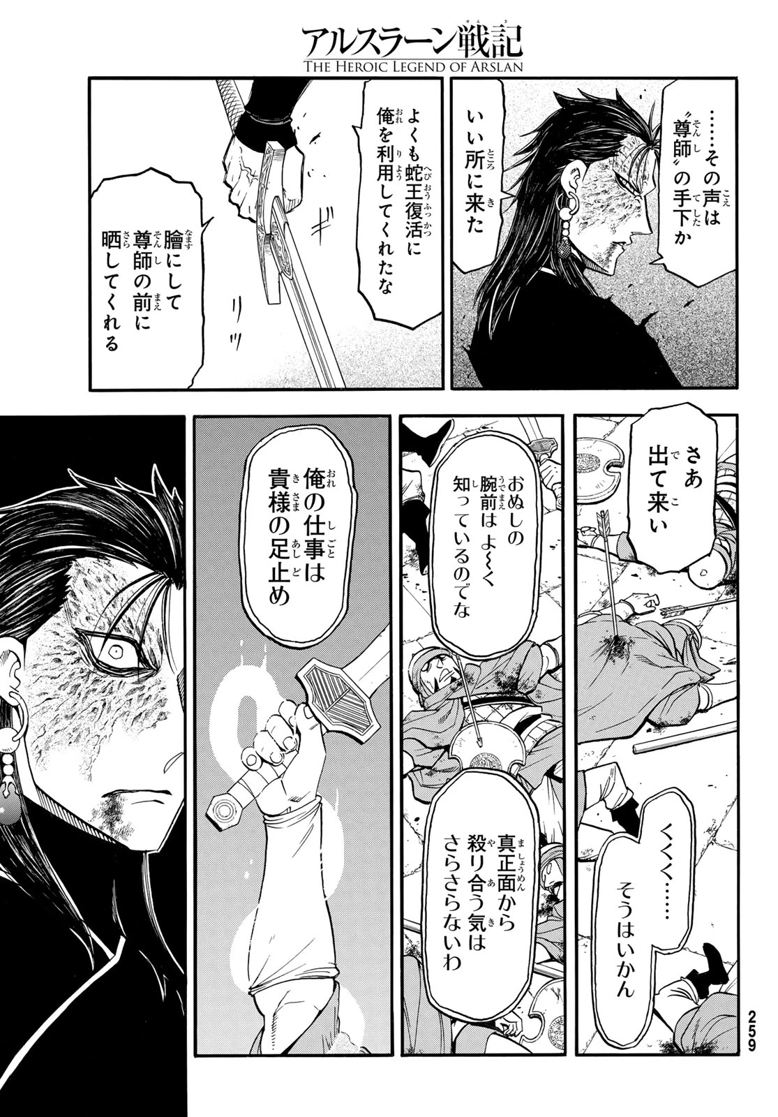 アルスラーン戦記 第152話 - 23