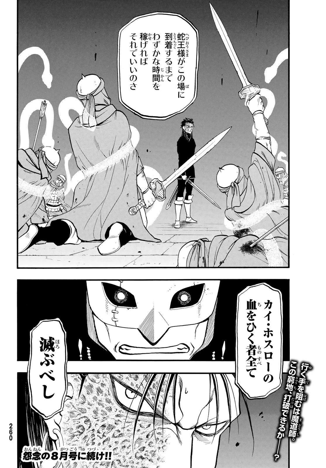 アルスラーン戦記 第152話 - 24