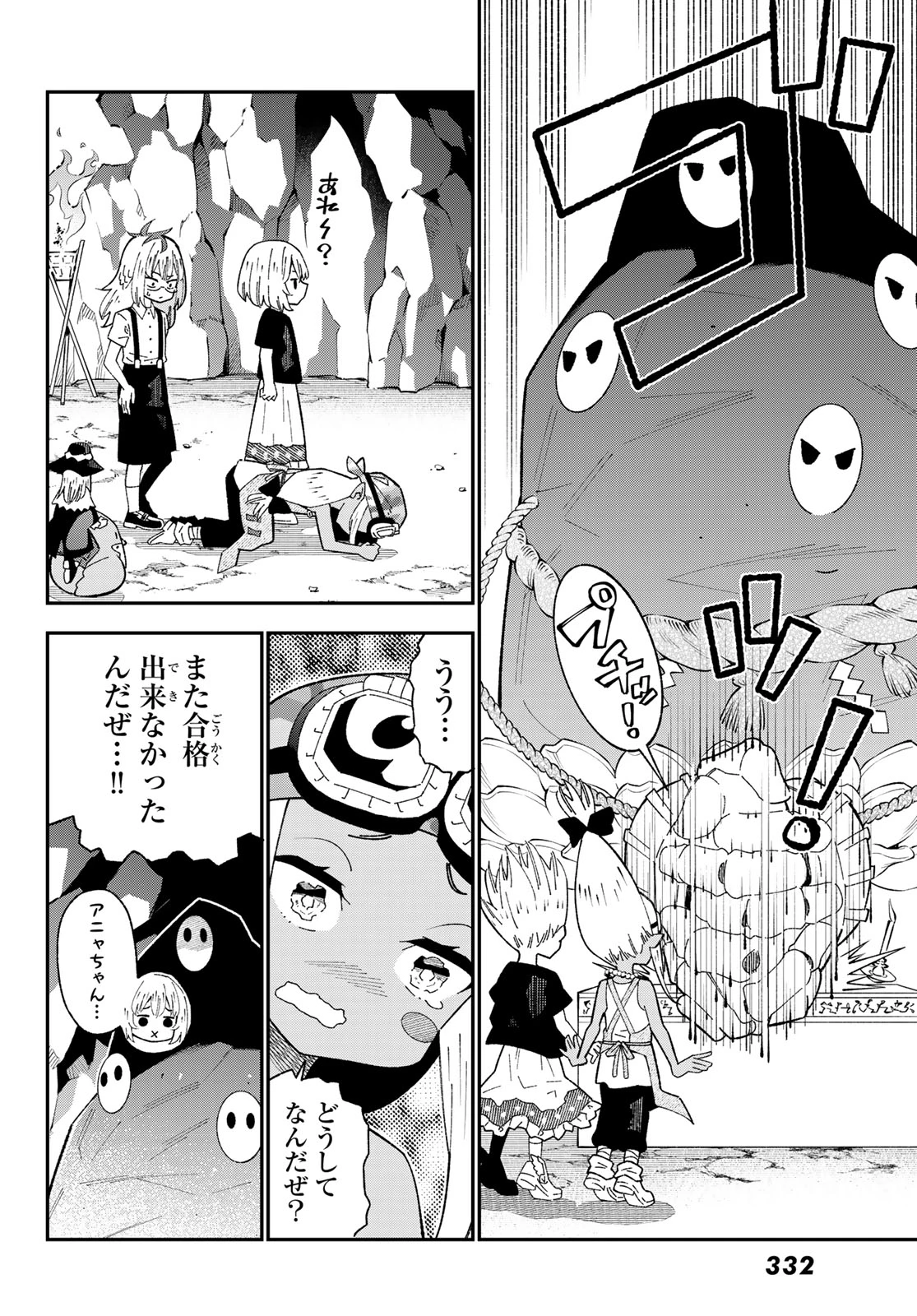 29歳独身中堅冒険者の日常 第124話 - 16