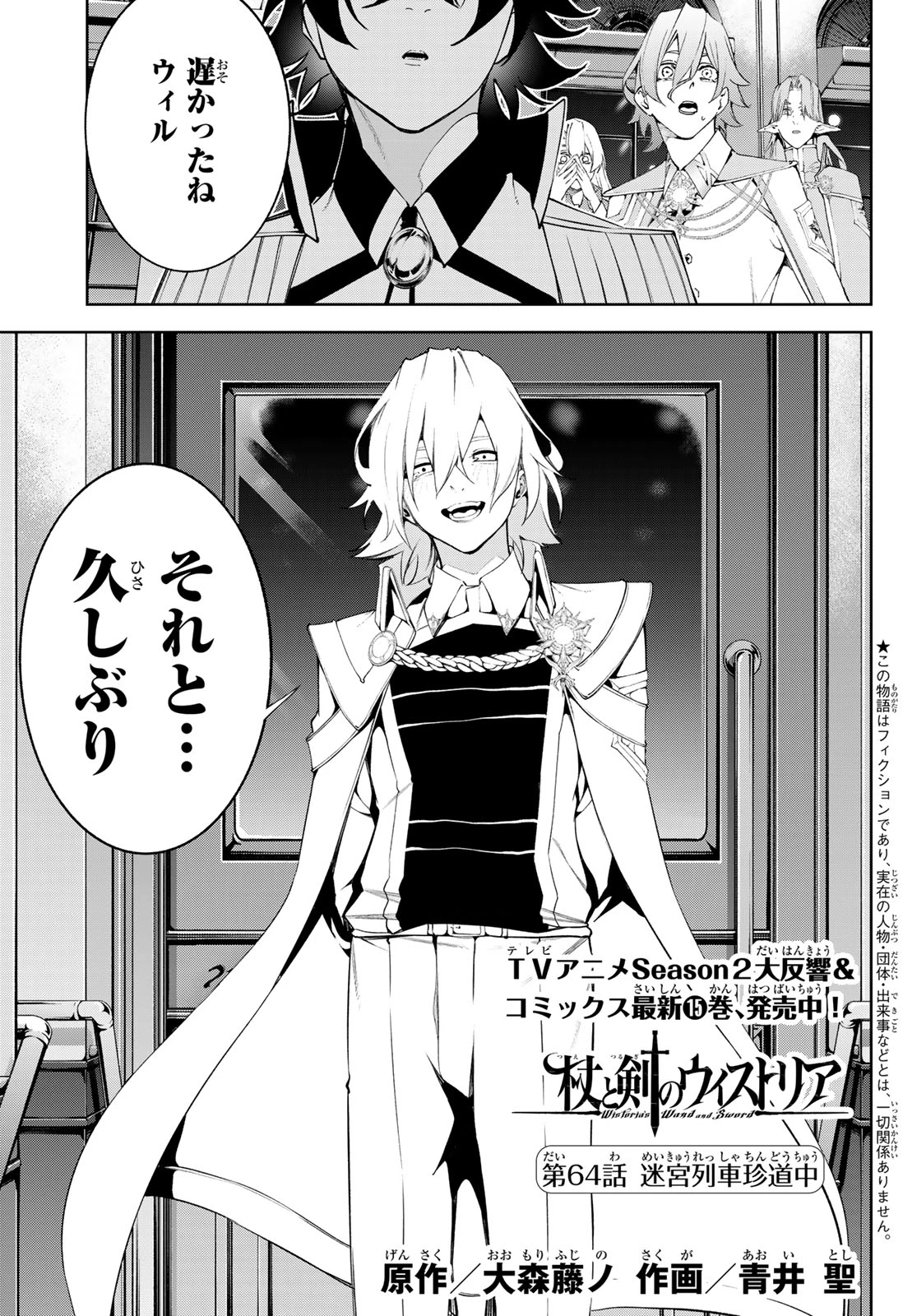 杖と剣のウィストリア 第64話 - 1