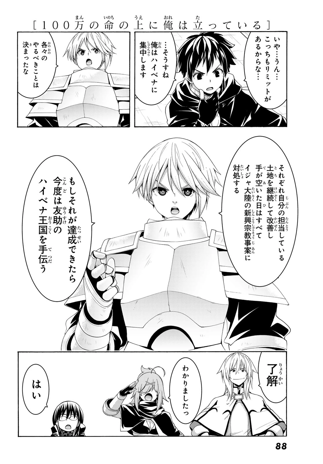 100万の命の上に俺は立っている 第120話 - 28