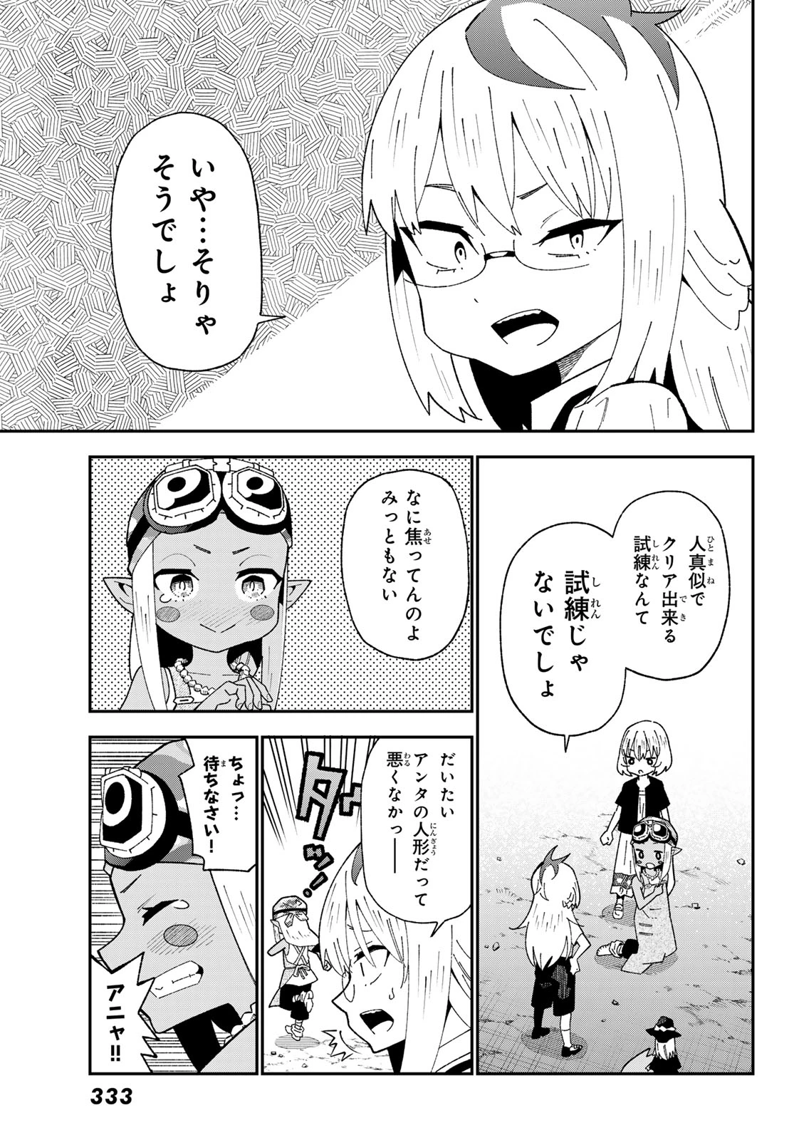29歳独身中堅冒険者の日常 第124話 - 17