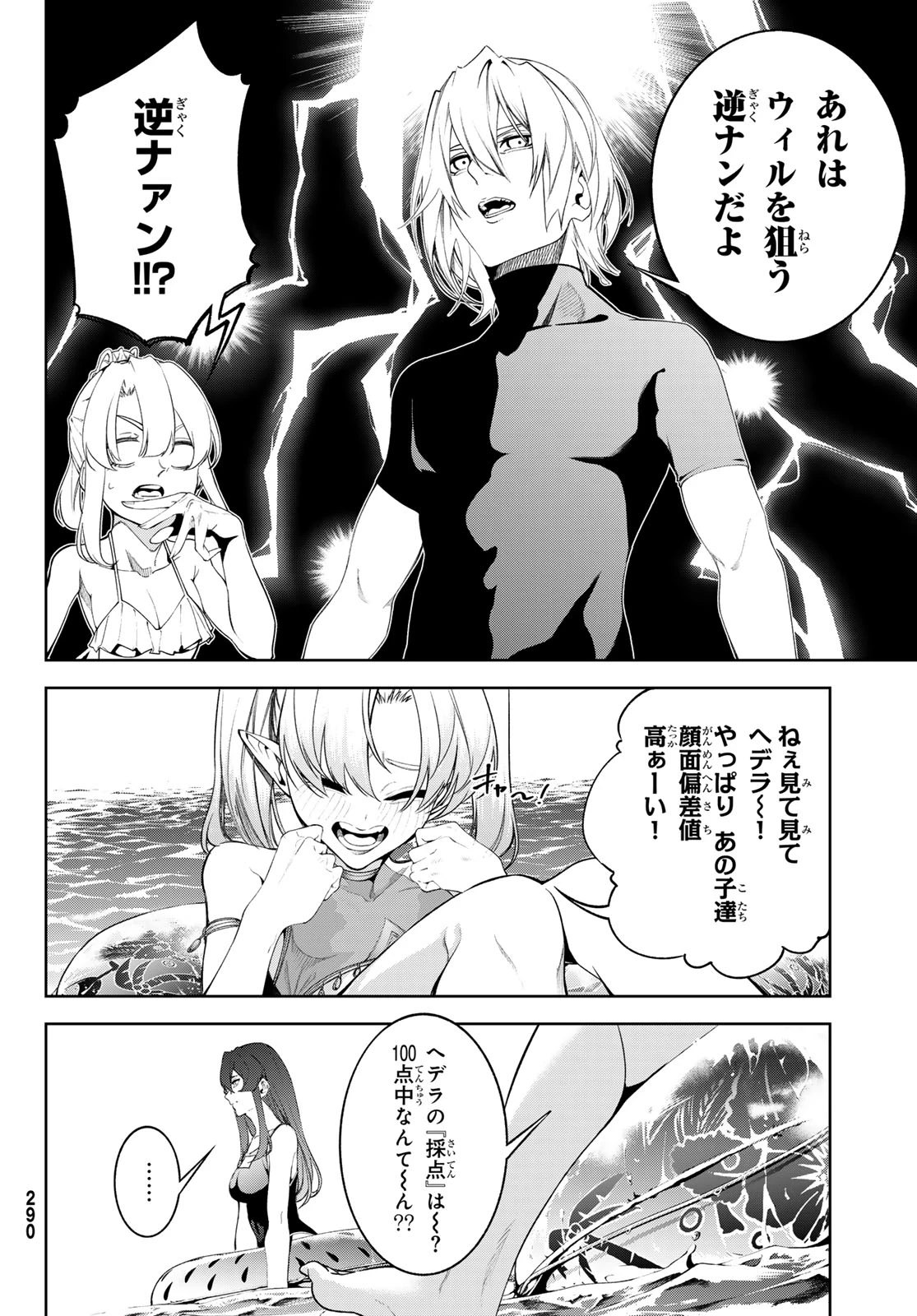 杖と剣のウィストリア 第65話 - 21