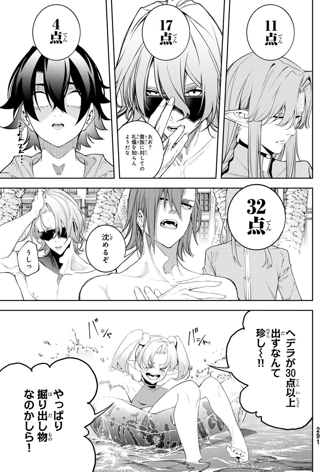 杖と剣のウィストリア 第65話 - 22