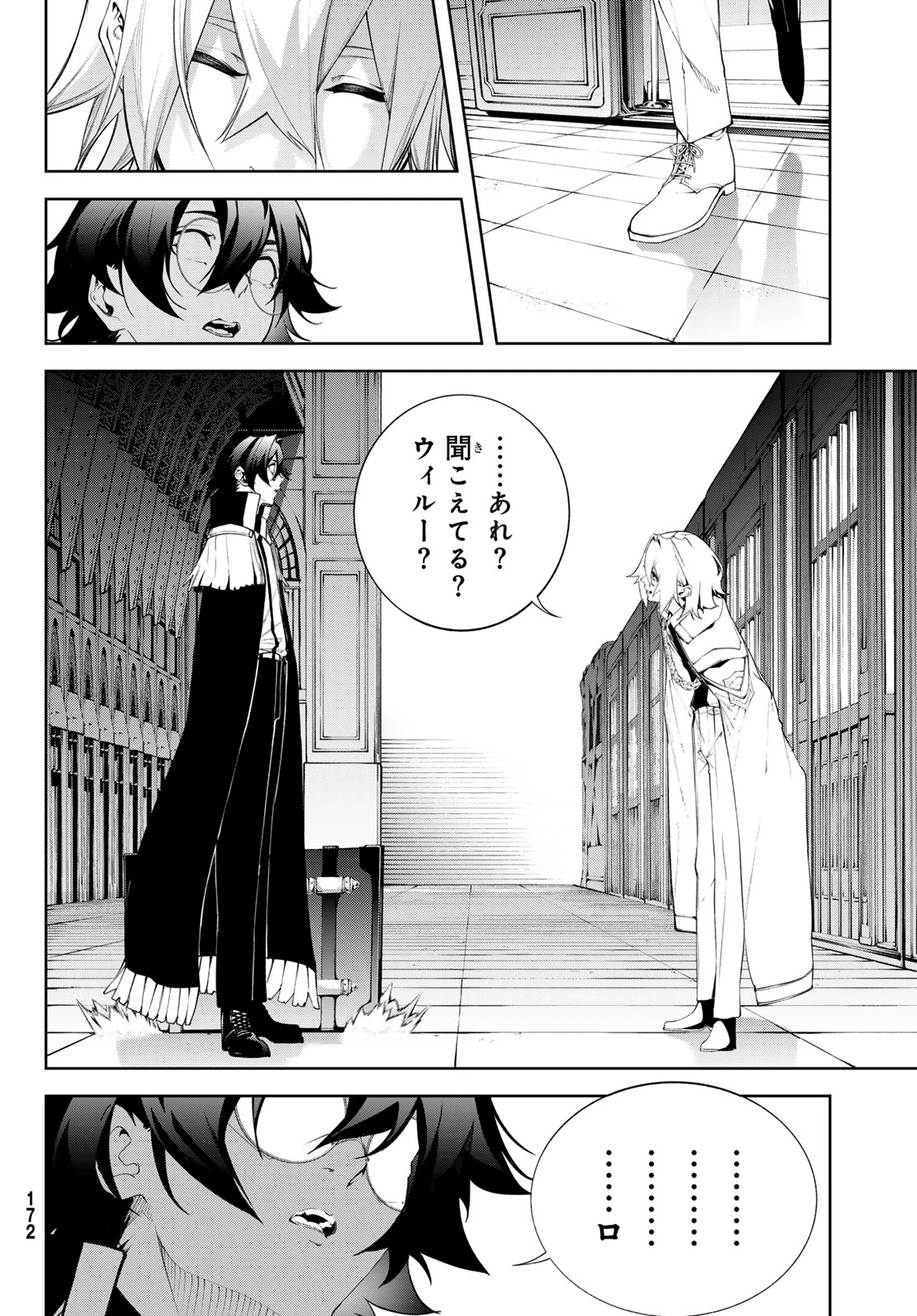 杖と剣のウィストリア 第64話 - 2