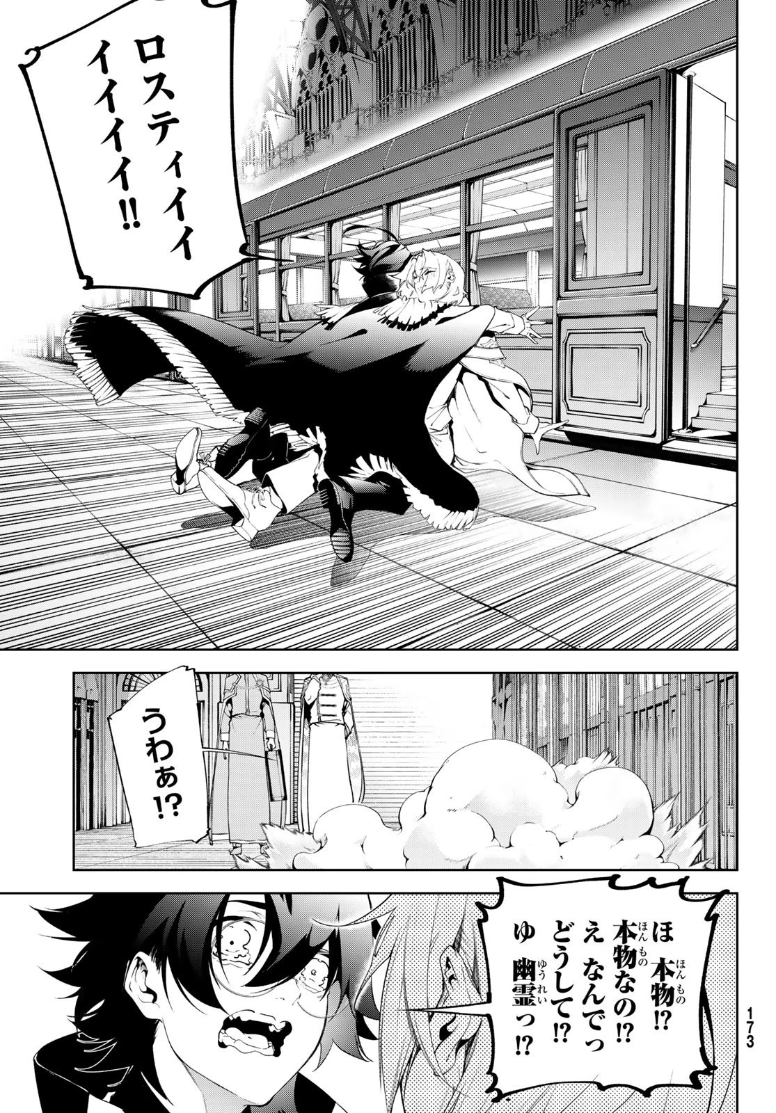 杖と剣のウィストリア 第64話 - 3