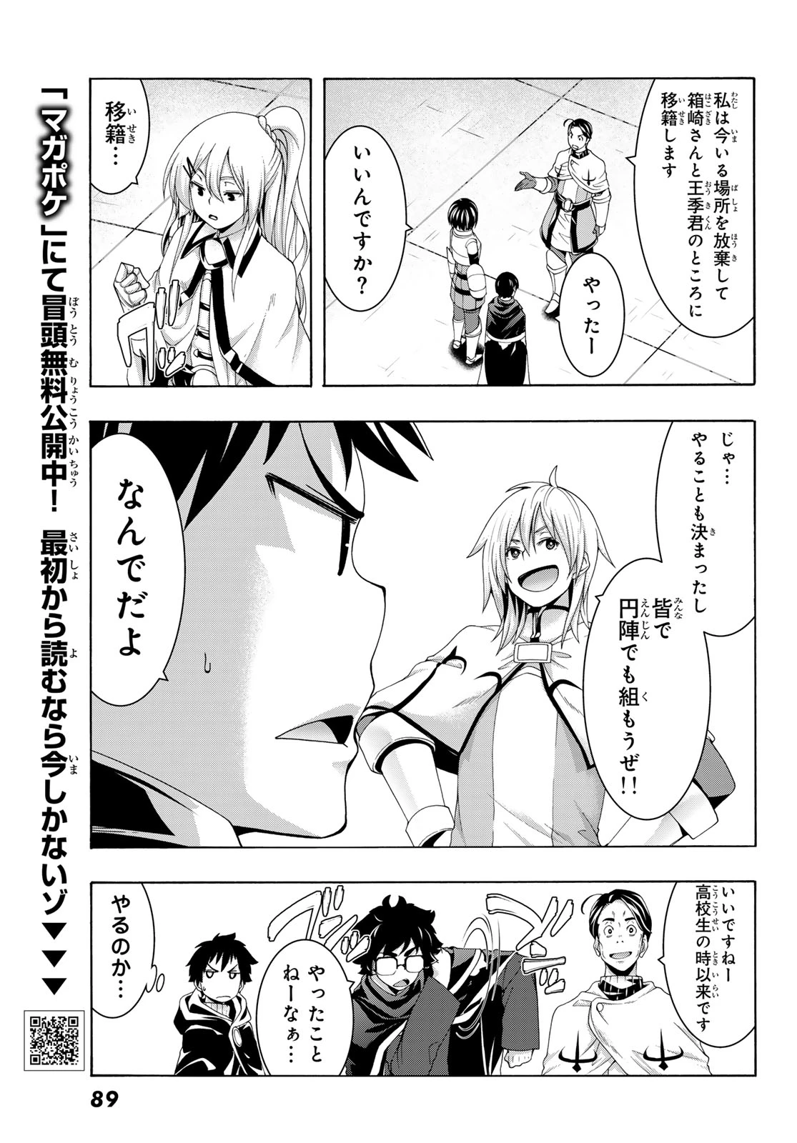 100万の命の上に俺は立っている 第120話 - 29