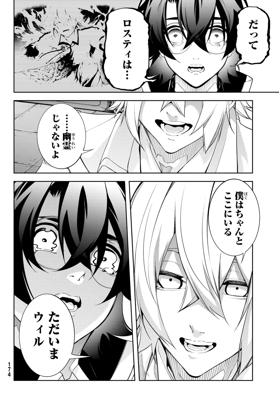 杖と剣のウィストリア 第64話 - 4