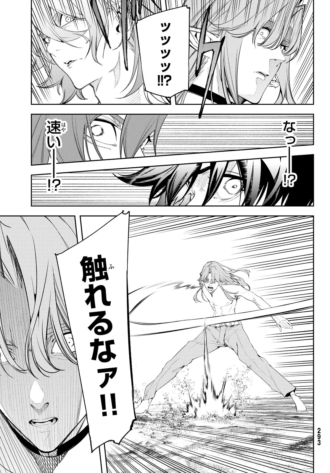 杖と剣のウィストリア 第65話 - 24