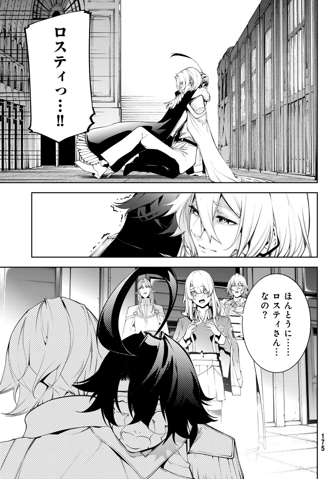 杖と剣のウィストリア 第64話 - 5