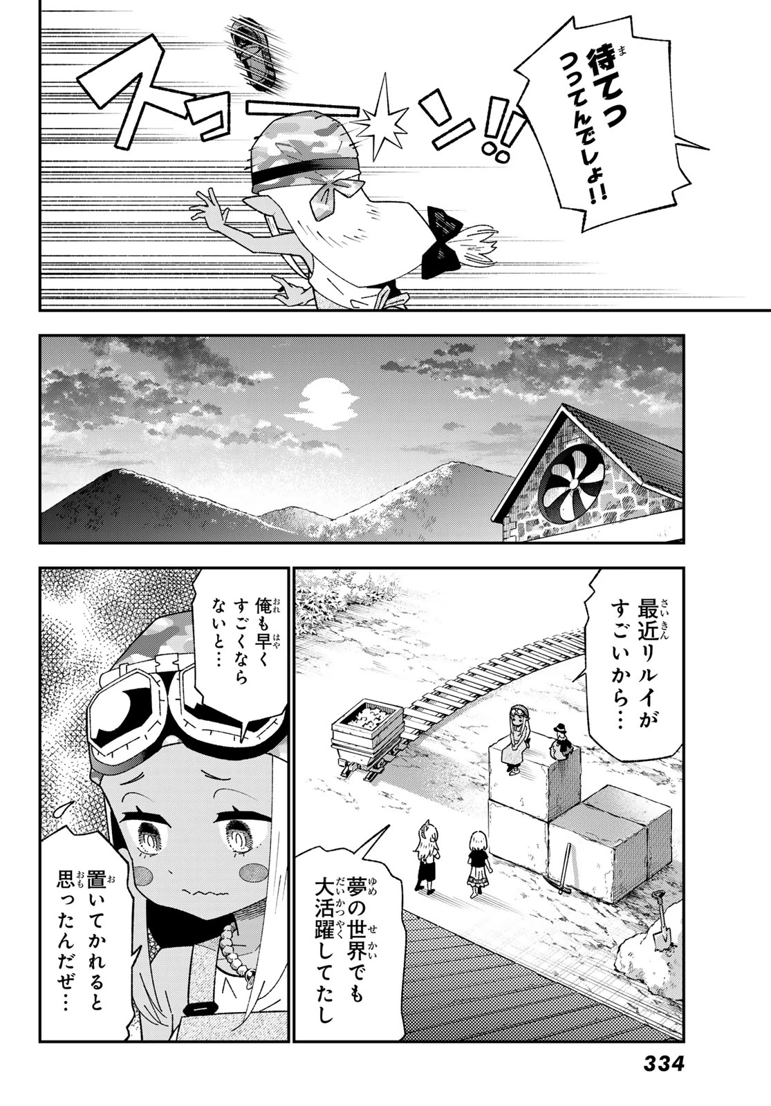 29歳独身中堅冒険者の日常 第124話 - 18