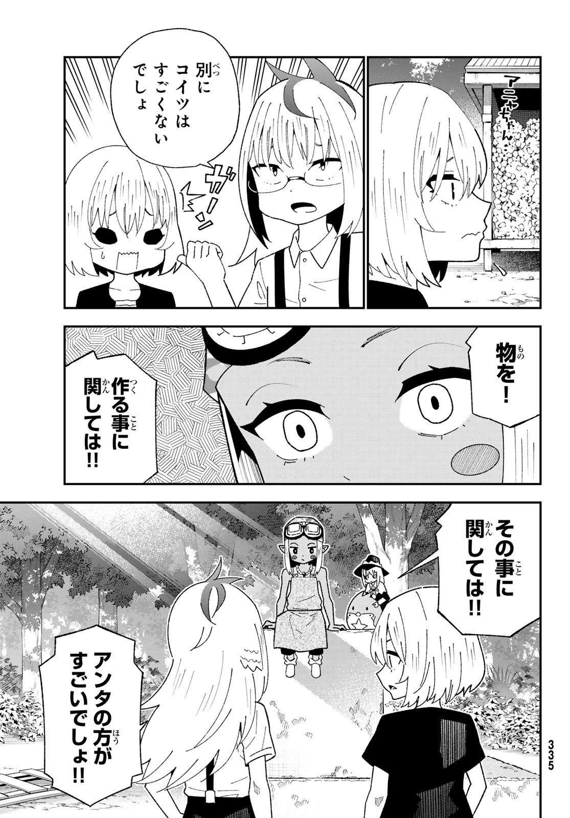 29歳独身中堅冒険者の日常 第124話 - 19