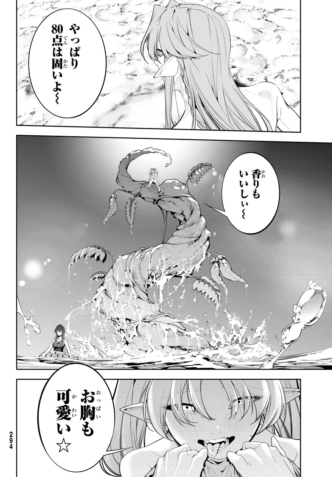 杖と剣のウィストリア 第65話 - 25